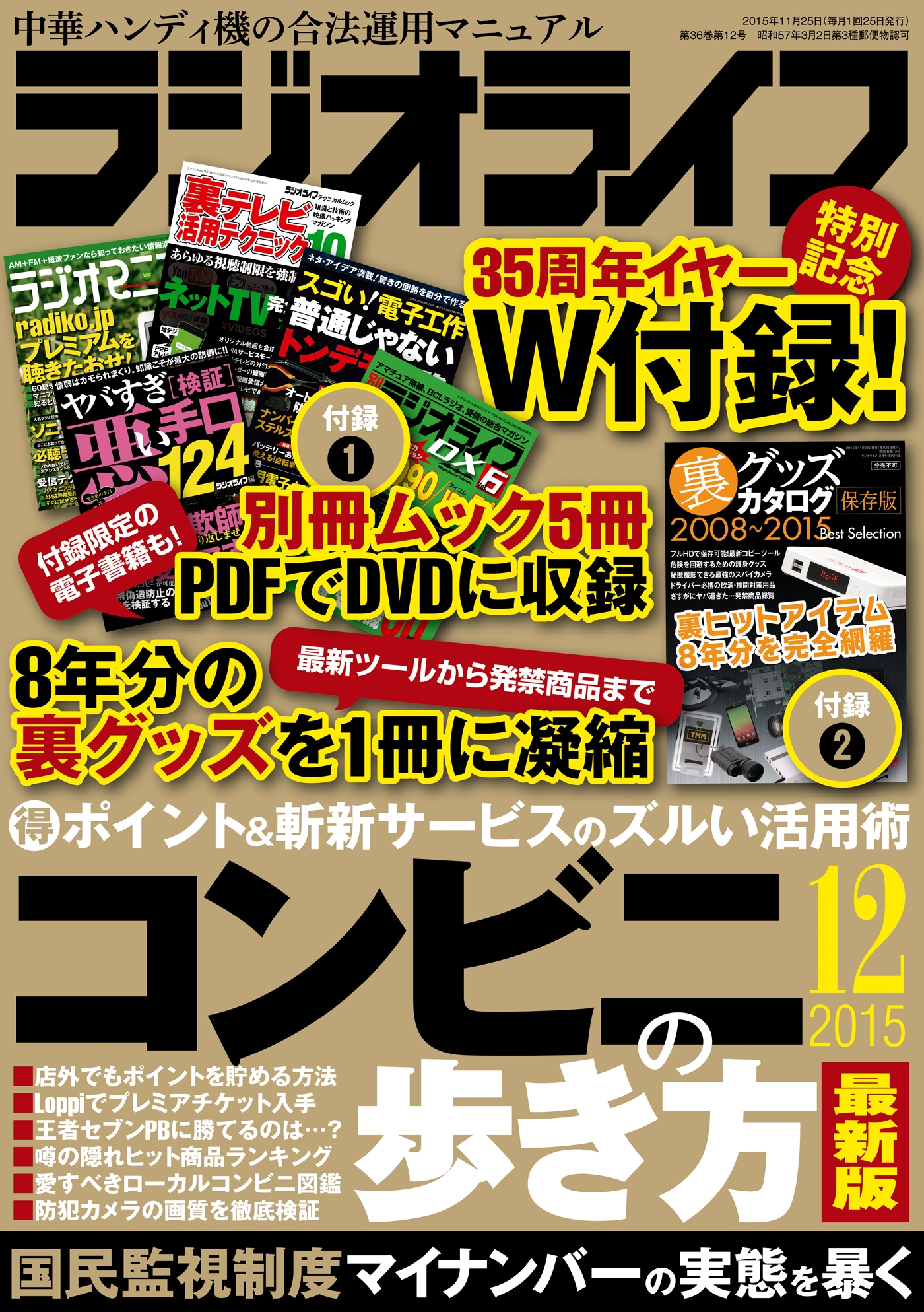 ラジオライフ 2015年 12月号 - 三才ブックス - 漫画・無料試し読みなら