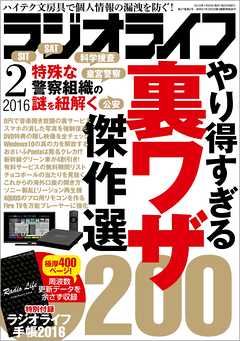 ラジオライフ 2016年 2月号