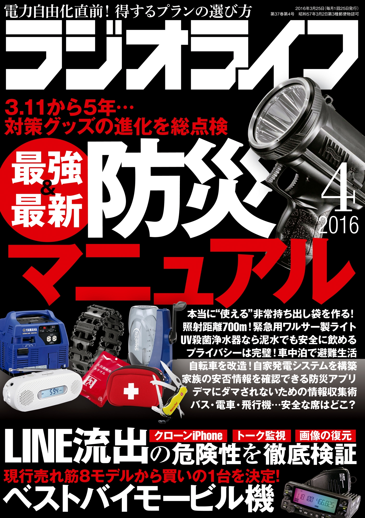 ラジオライフ 2016年 4月号