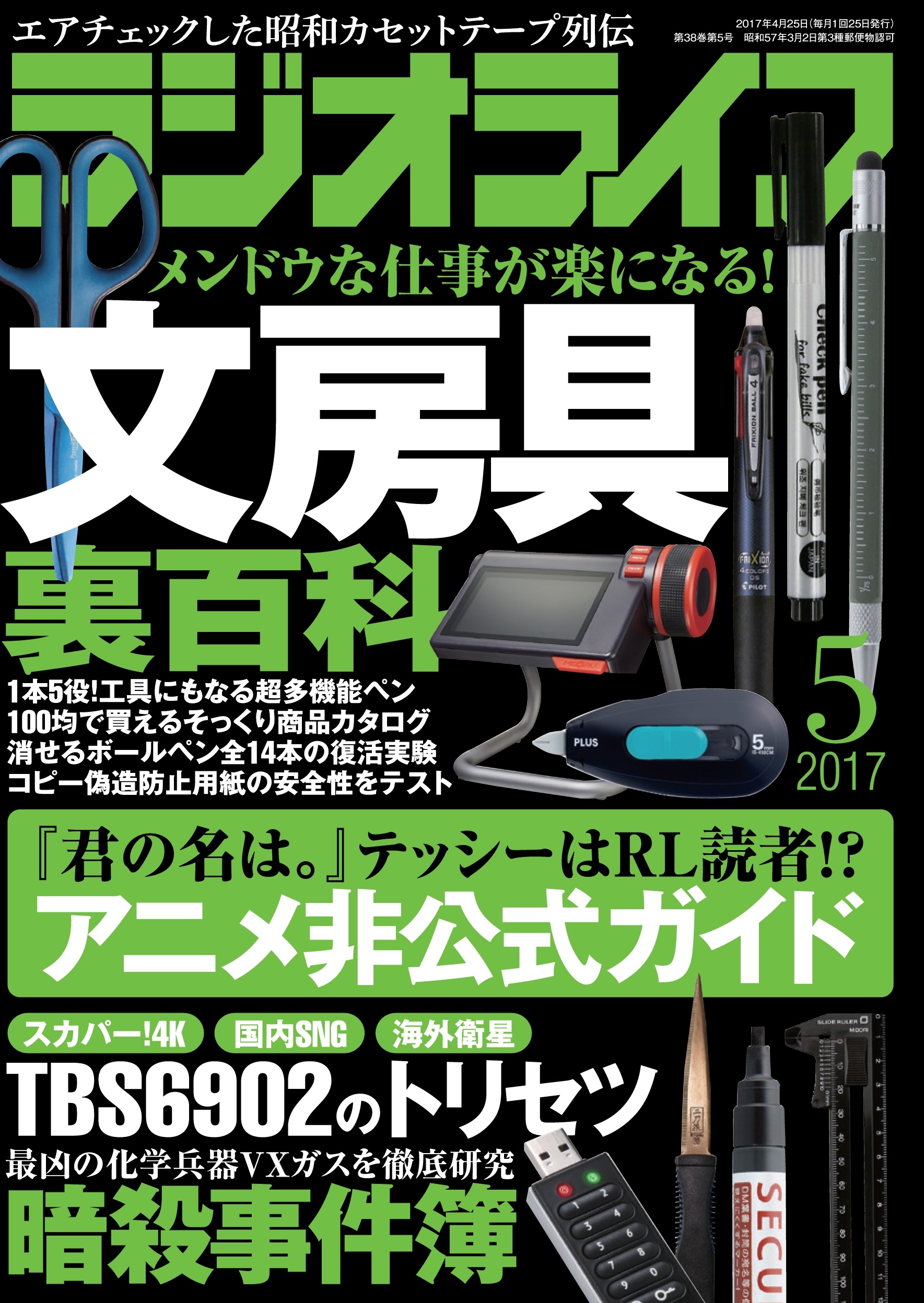 ラジオライフ 2017年 5月号 - ラジオライフ編集部 - 雑誌・無料試し読みなら、電子書籍・コミックストア ブックライブ