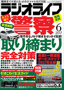 ラジオライフ 2017年 6月号