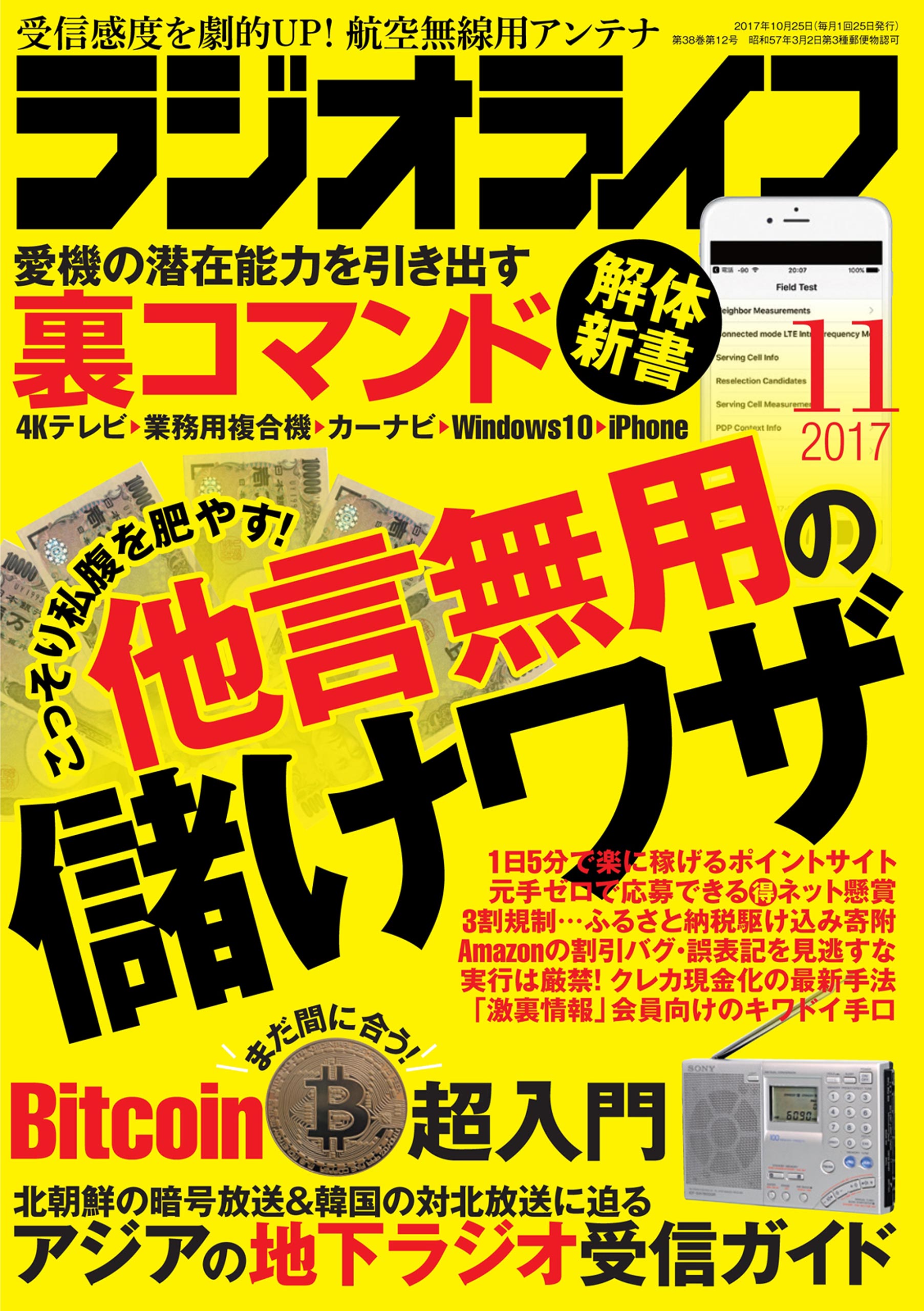 ラジオライフ 2017年 11月号