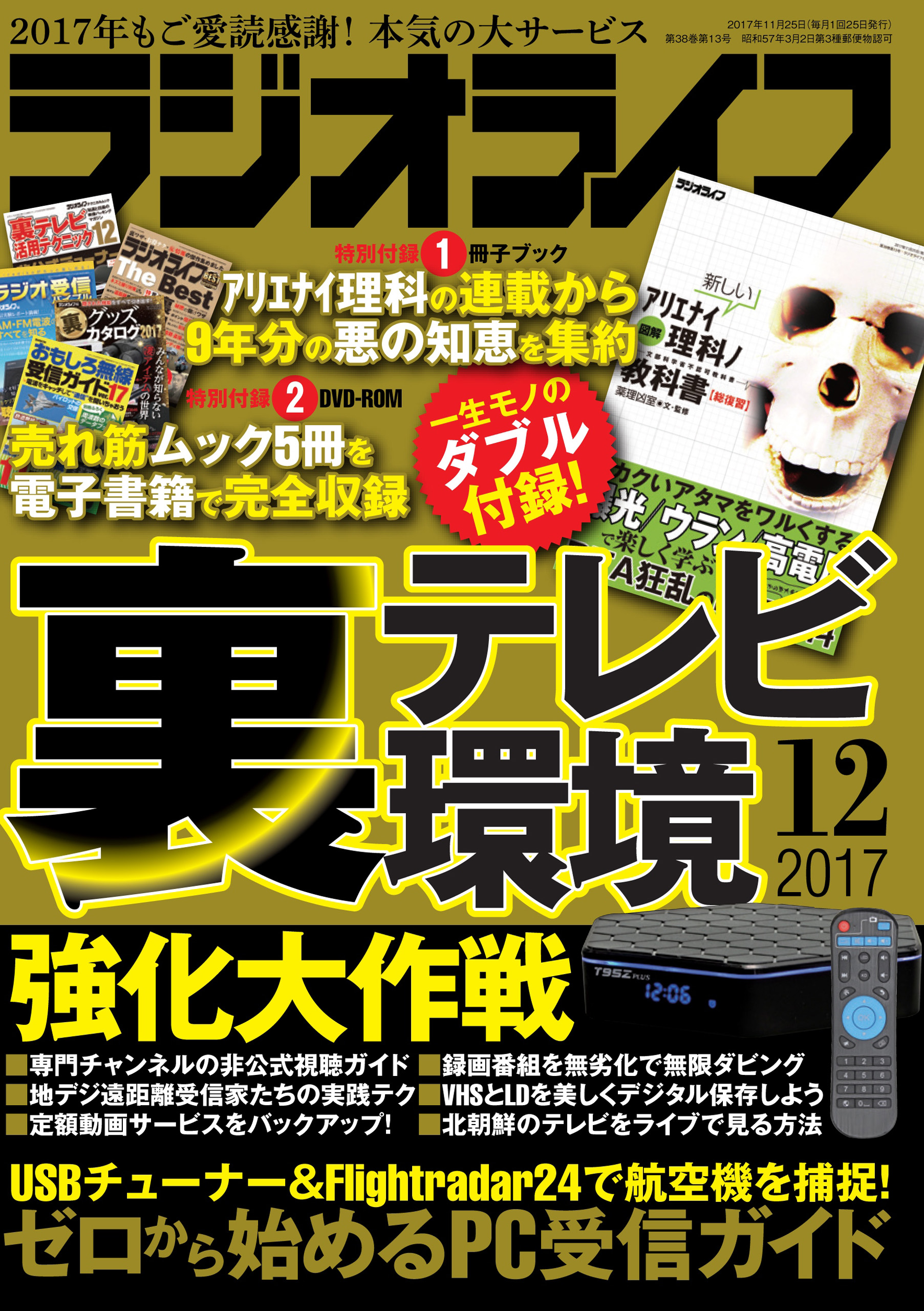 ラジオライフ 2017年 12月号 | ブックライブ