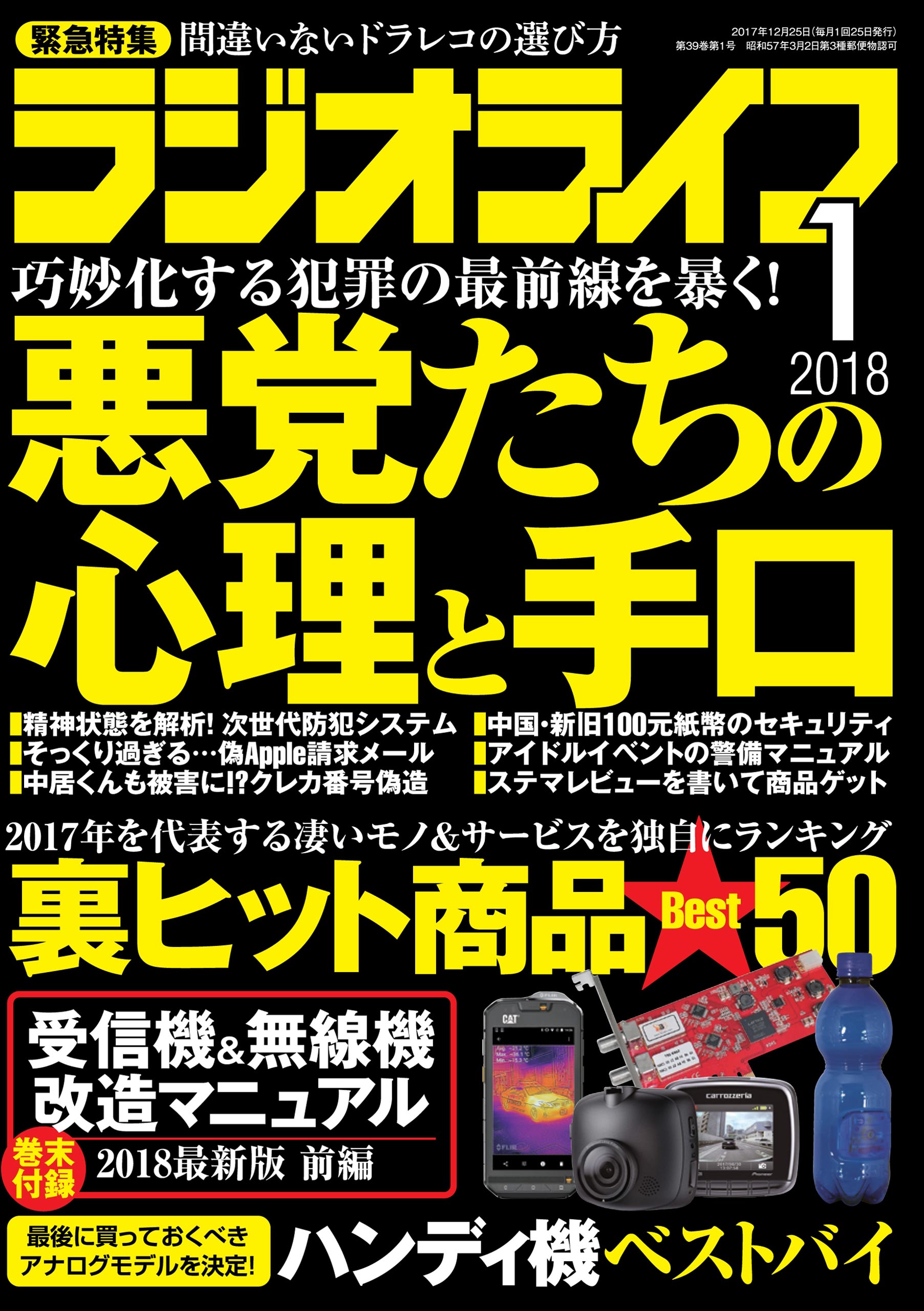 ラジオライフ 2018年 1月号 - ラジオライフ編集部 - 漫画・ラノベ