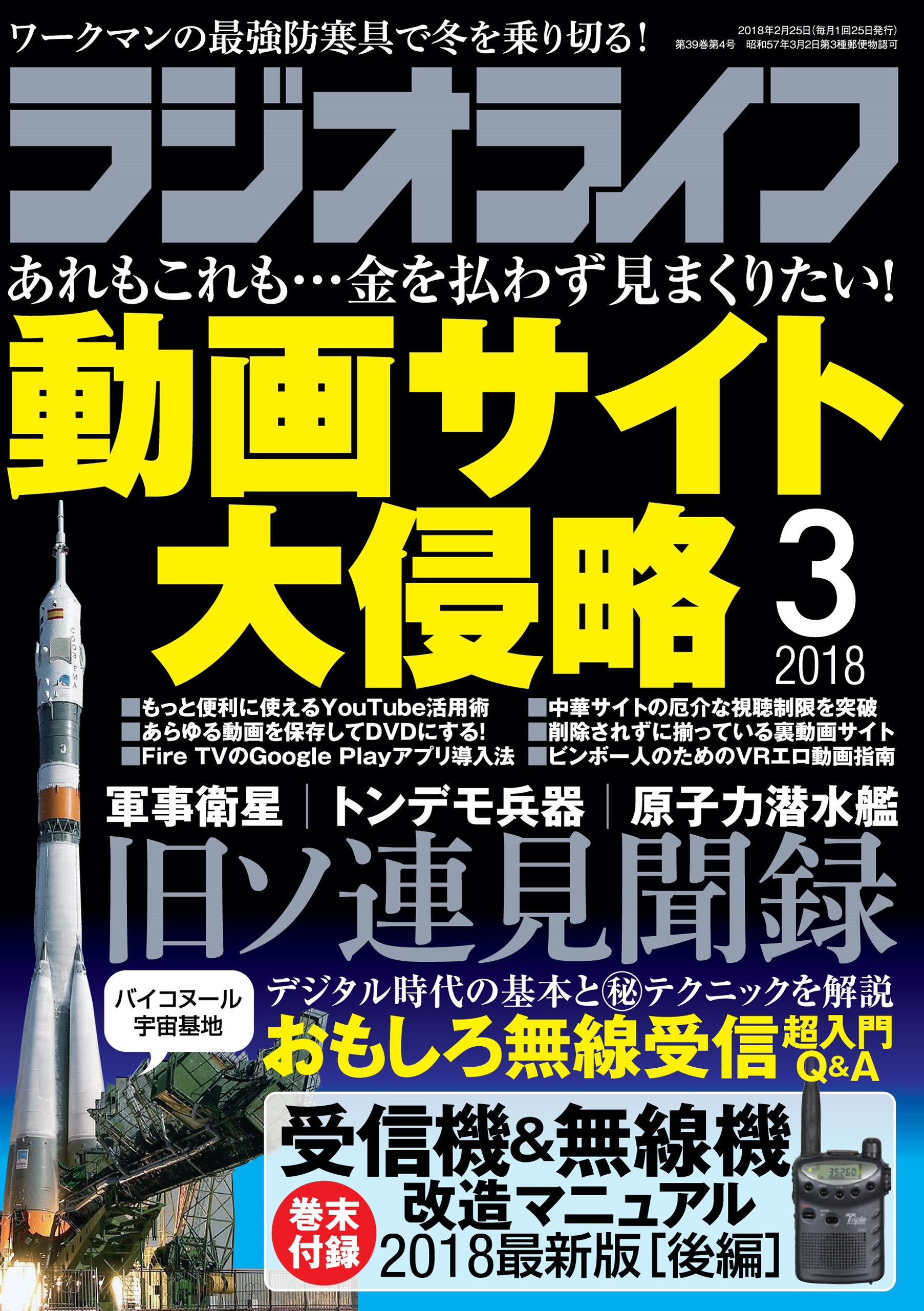 ラジオライフ 2018年 3月号 - ラジオライフ編集部 - 雑誌・無料試し読みなら、電子書籍・コミックストア ブックライブ