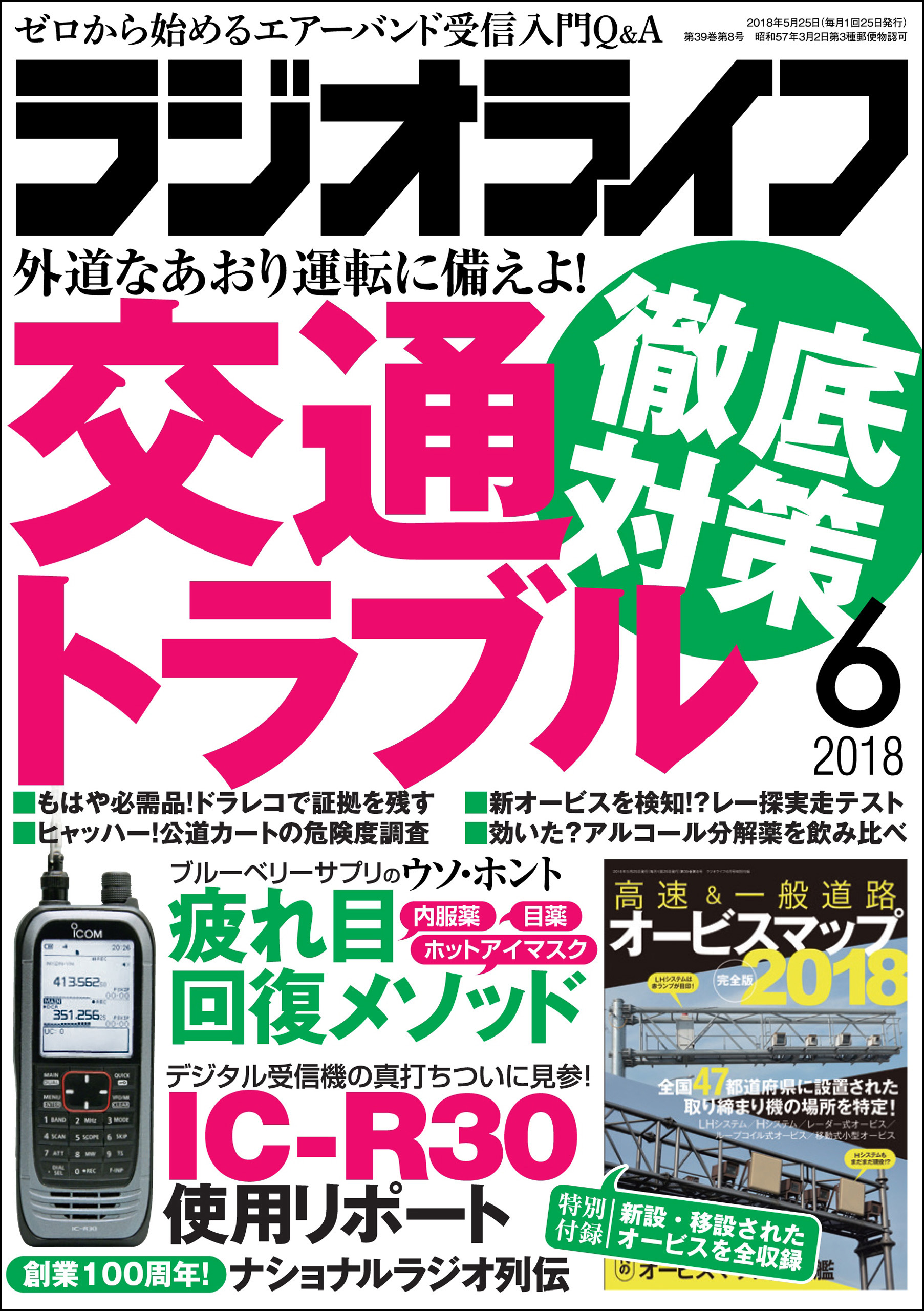 ラジオライフ 2018年 6月号 - ラジオライフ編集部 - 雑誌・無料試し読みなら、電子書籍・コミックストア ブックライブ