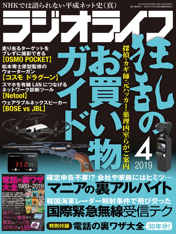 ラジオライフ 2019年 4月号 ラジオライフ編集部 漫画・無料試し読みなら、電子書籍ストア ブックライブ
