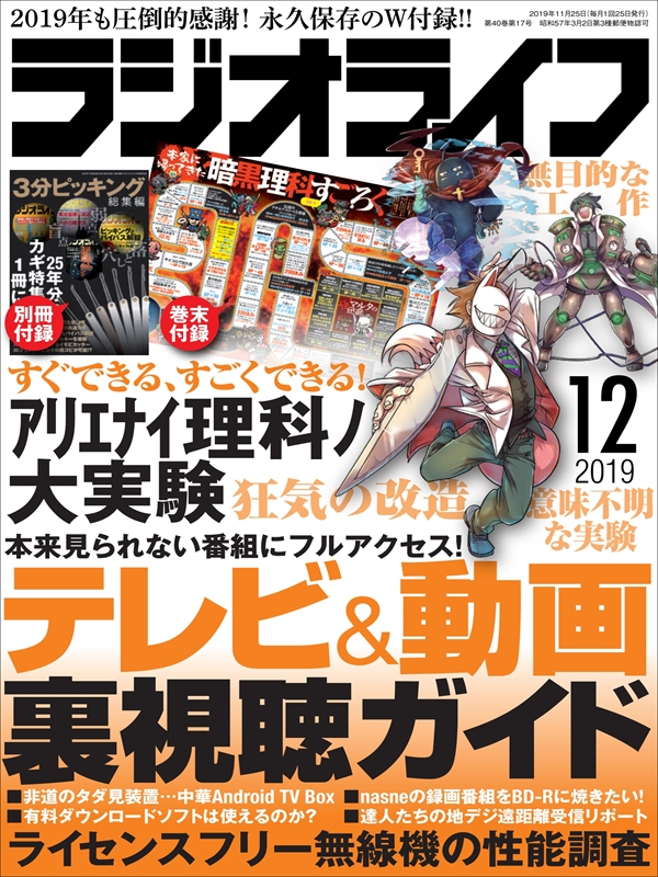 ラジオライフ19年 12月号 漫画 無料試し読みなら 電子書籍ストア ブックライブ