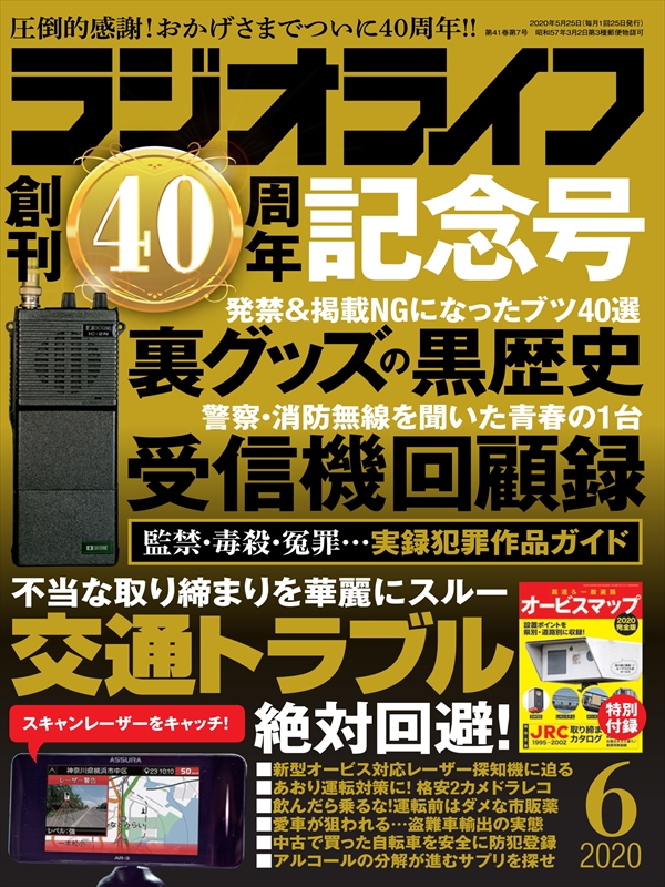 ラジオライフ2020年 6月号 - ラジオライフ編集部 - 雑誌・無料試し読みなら、電子書籍・コミックストア ブックライブ