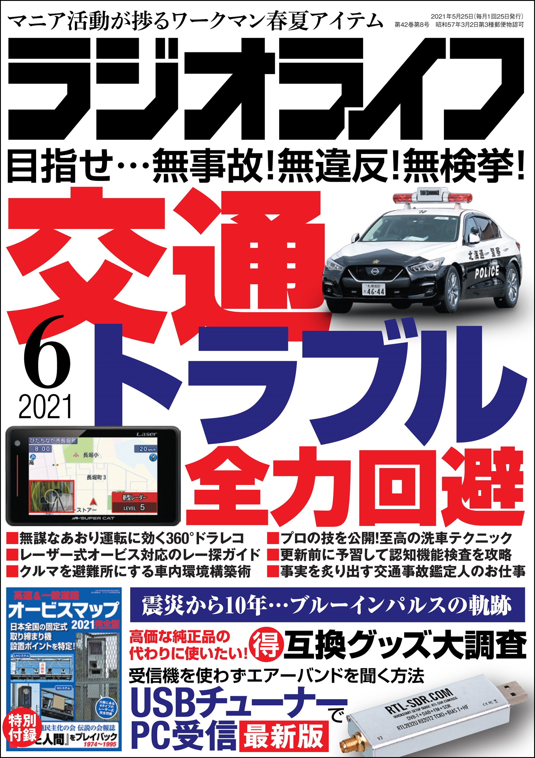 ラジオライフ21年 6月号 漫画 無料試し読みなら 電子書籍ストア ブックライブ