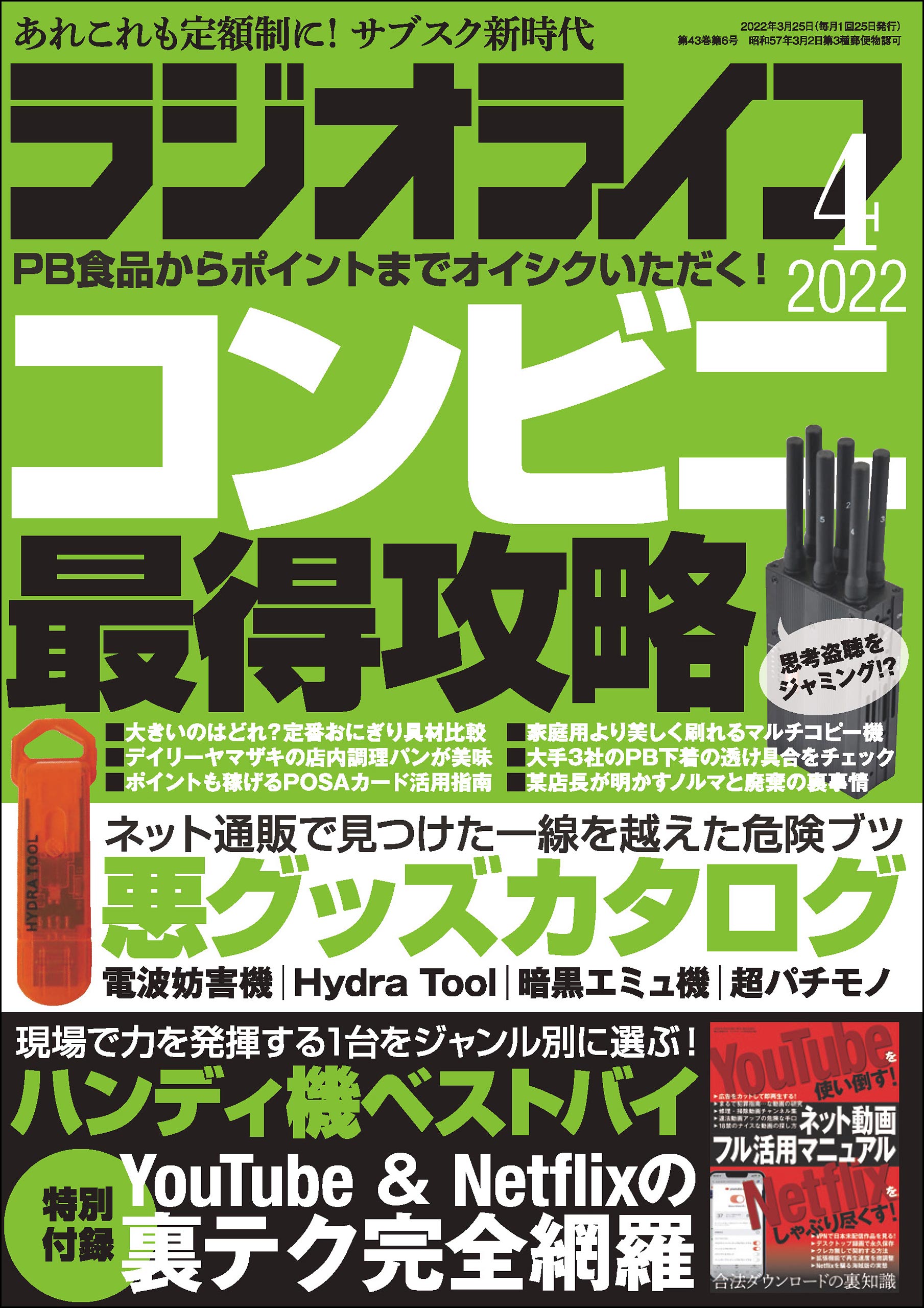 4月号　ラジオライフ2022年　ブックライブ　ラジオライフ編集部　漫画・無料試し読みなら、電子書籍ストア