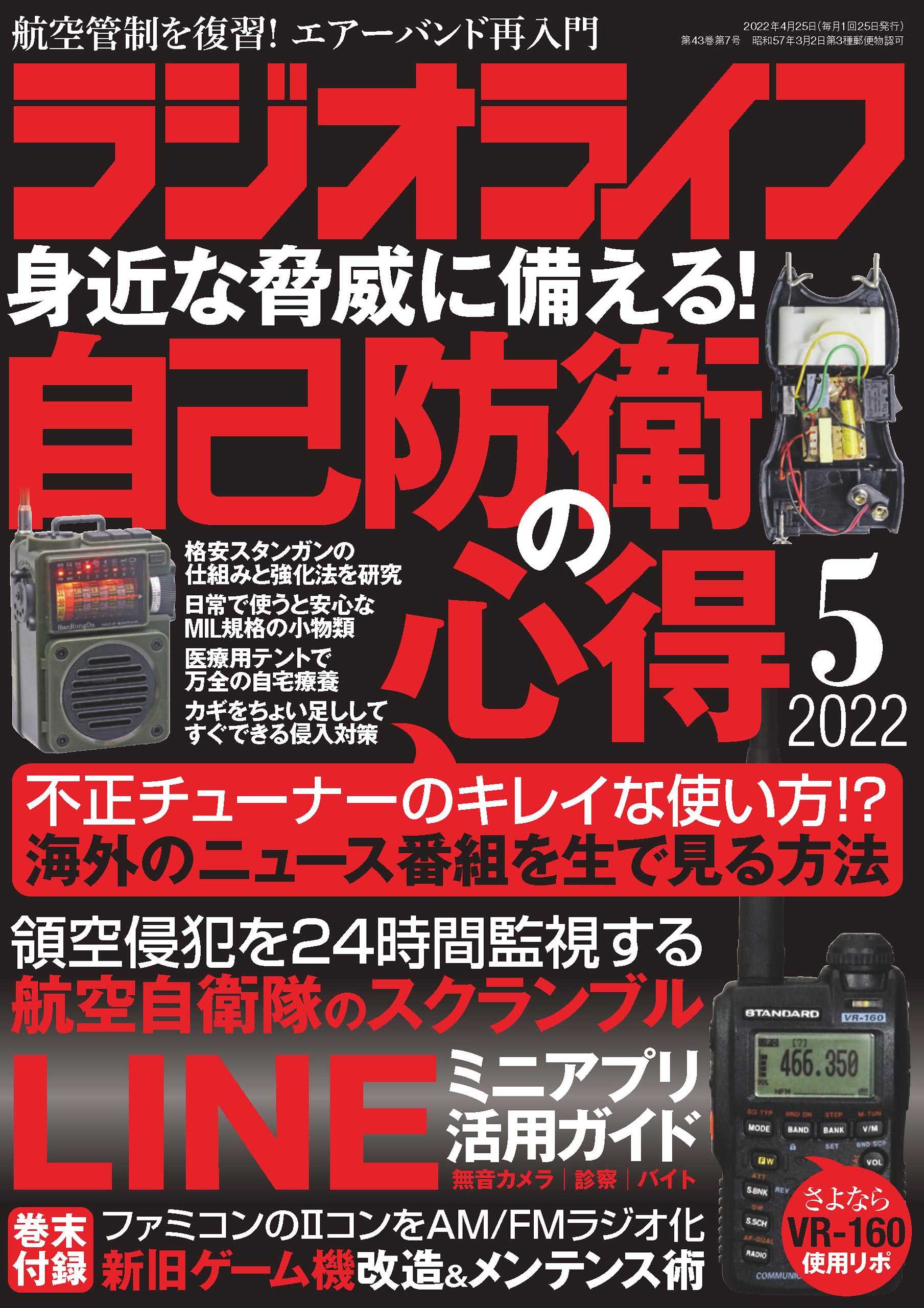 ホビージャパン No.201（1986年2月号） - その他