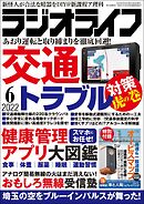 ラジオライフ2022年 6月号