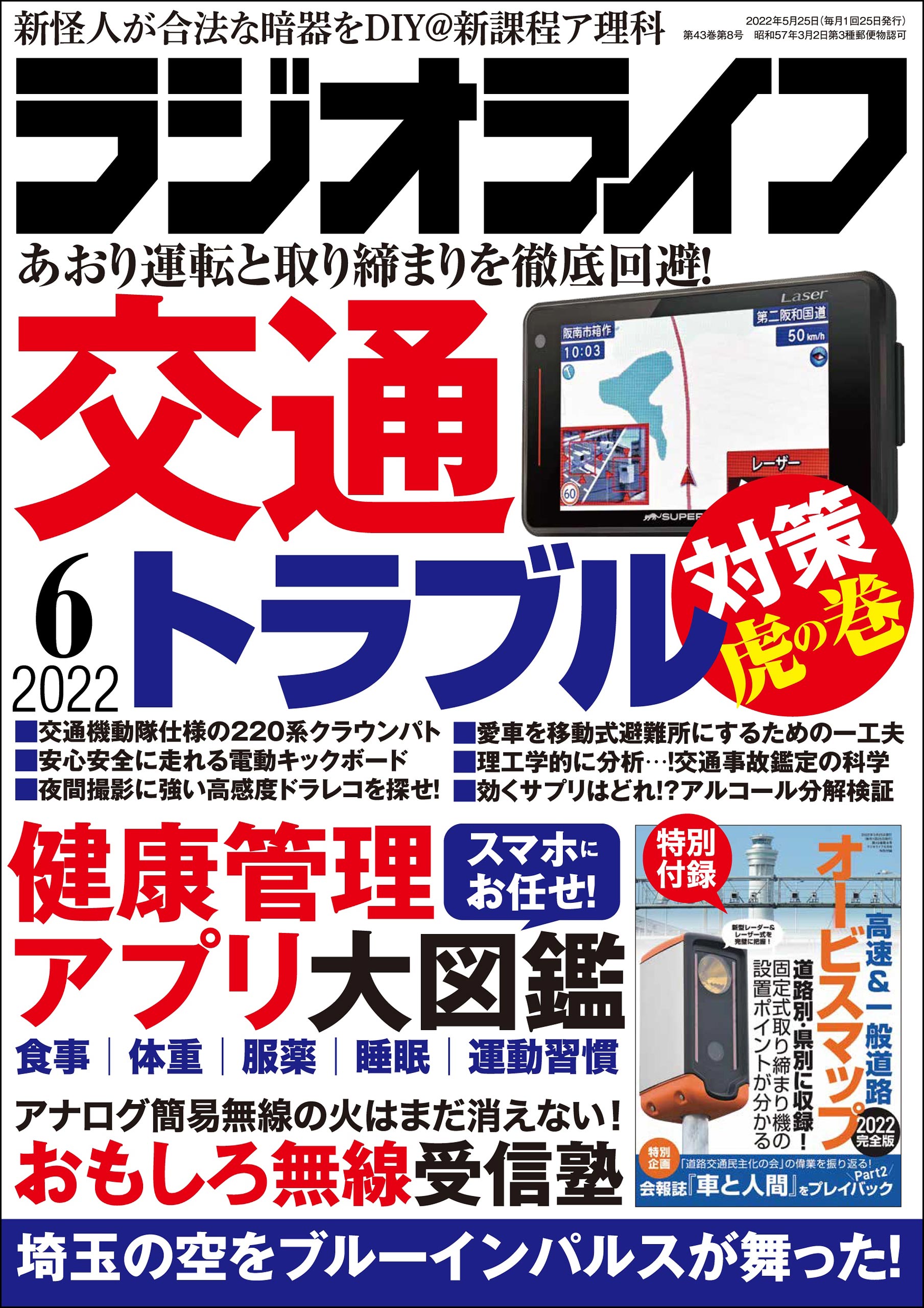 ラジオライフ2022年 6月号 - ラジオライフ編集部 - 漫画・ラノベ（小説