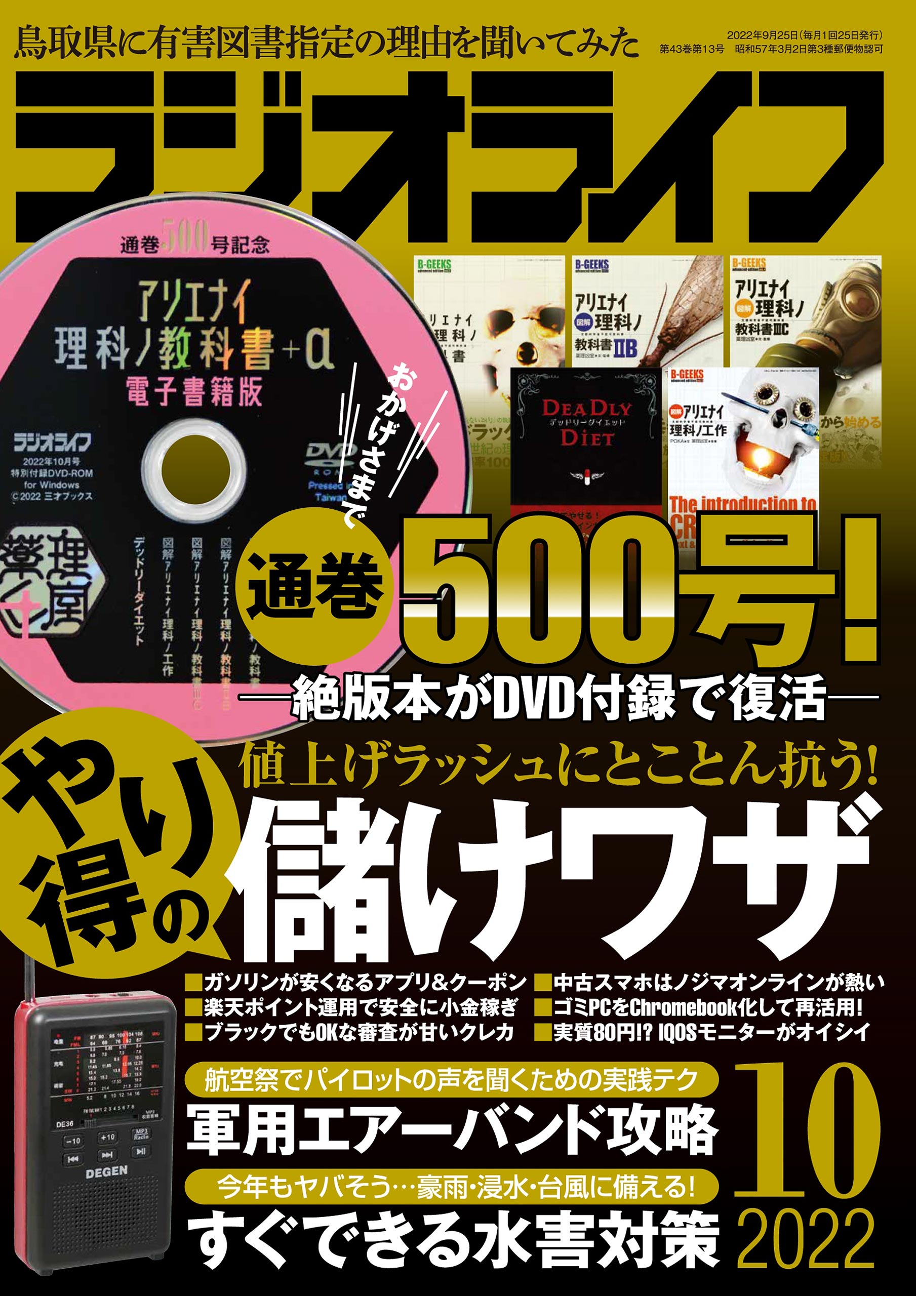 ラジオライフ編集部　漫画・無料試し読みなら、電子書籍ストア　ブックライブ　ラジオライフ2022年　10月号