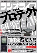 ラジオライフ2022年 11月号