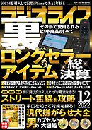 ラジオライフ2022年 12月号