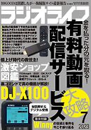 ラジオライフ2024年 3月号 - ラジオライフ編集部 - 漫画・ラノベ（小説