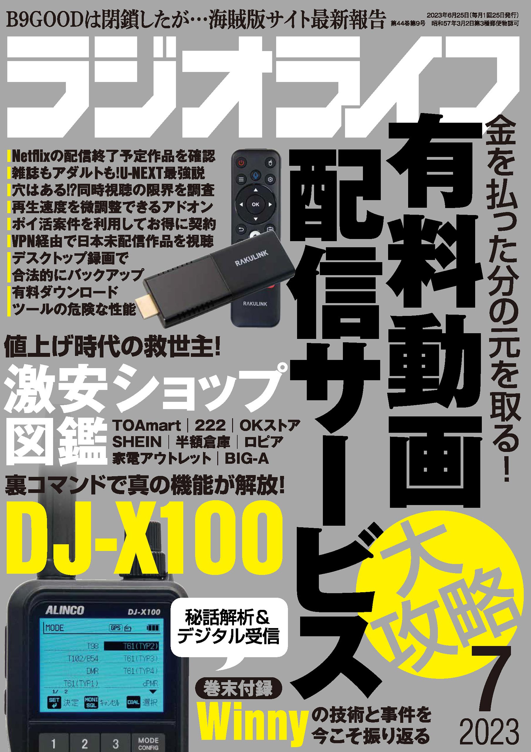 ラジオライフ2023年 7月号 | ブックライブ