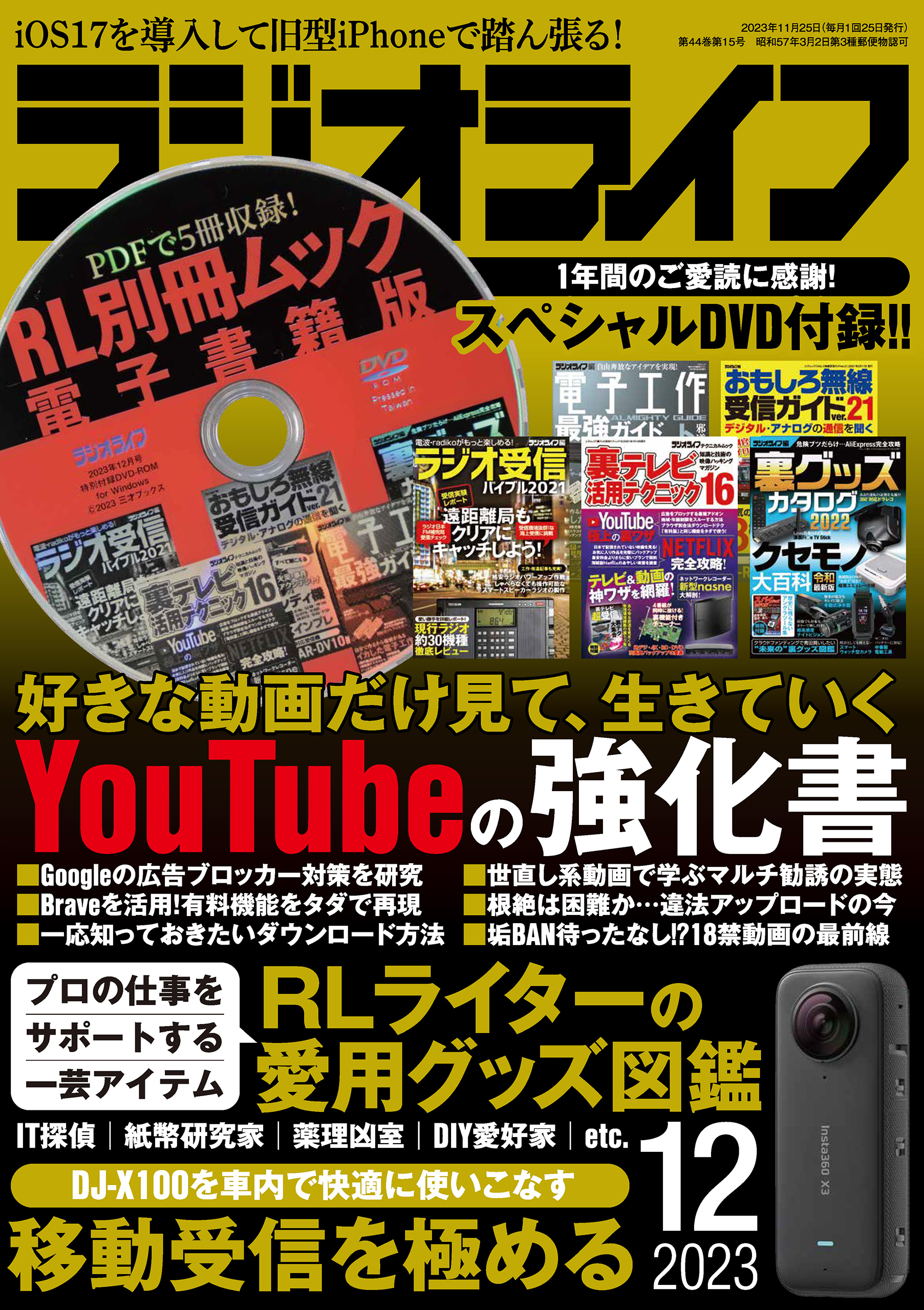 月刊アイアンマン2009年9月号特別DVD付録