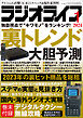 ラジオライフ2024年 1月号
