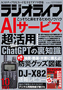 ラジオライフ2024年 10月号