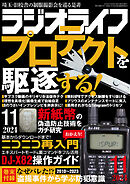 ラジオライフ2024年 11月号