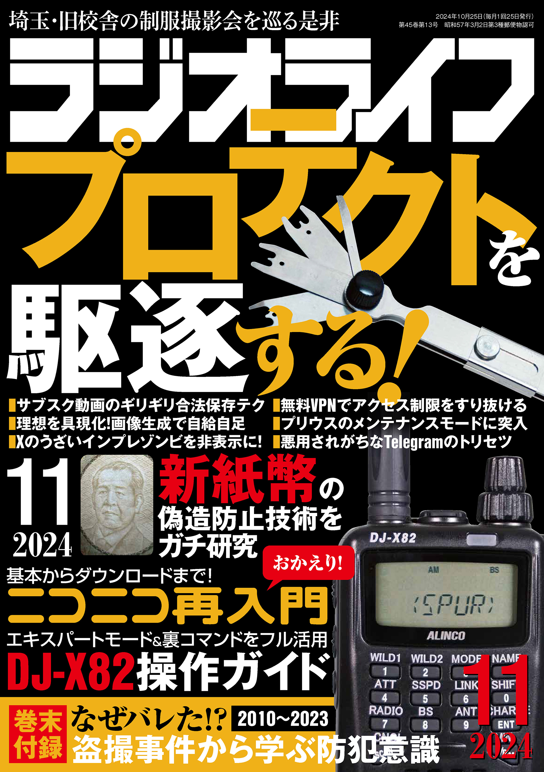 ラジオライフ2024年 11月号 - ラジオライフ編集部 - 雑誌・無料試し読みなら、電子書籍・コミックストア ブックライブ