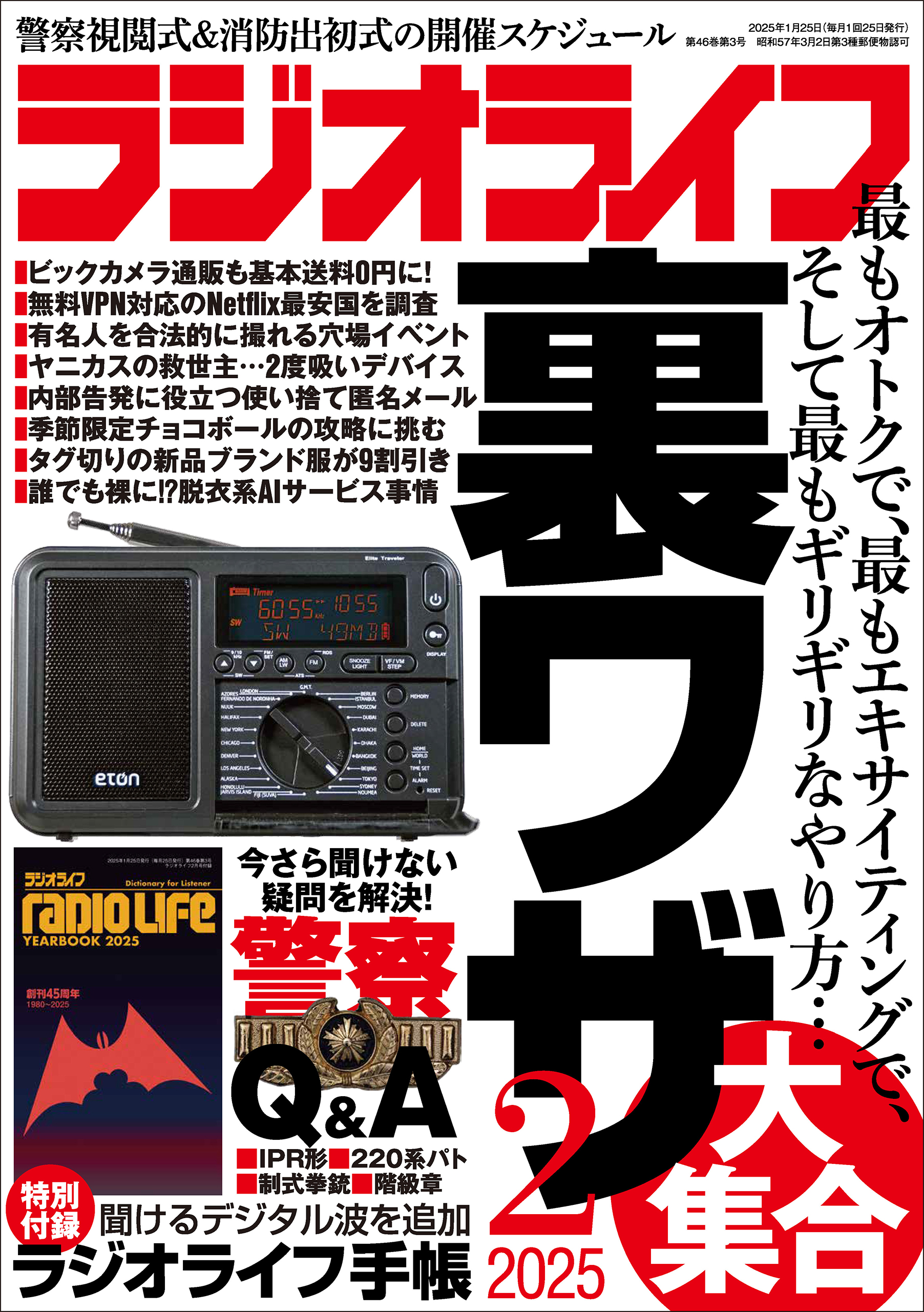 ラジオライフ2025年 2月号（最新号） - ラジオライフ編集部 - 雑誌・無料試し読みなら、電子書籍・コミックストア ブックライブ