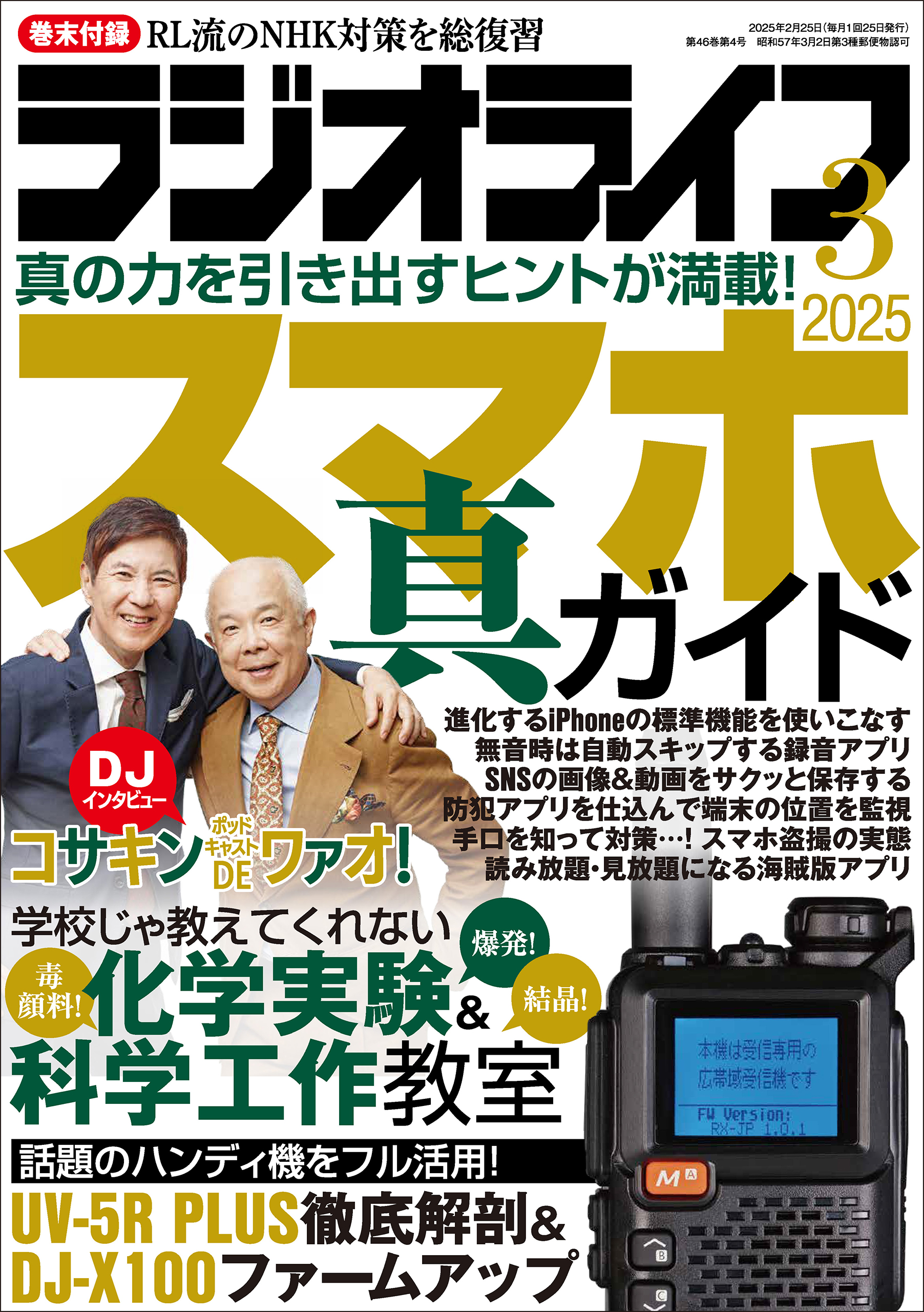 ラジオライフ2025年 3月号 - ラジオライフ編集部 - 電子書籍・無料漫画 