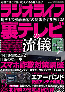 ラジオライフ2025年 5月号