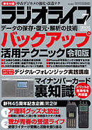 ラジオライフ2025年 7月号