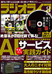 ラジオライフ2025年 8月号