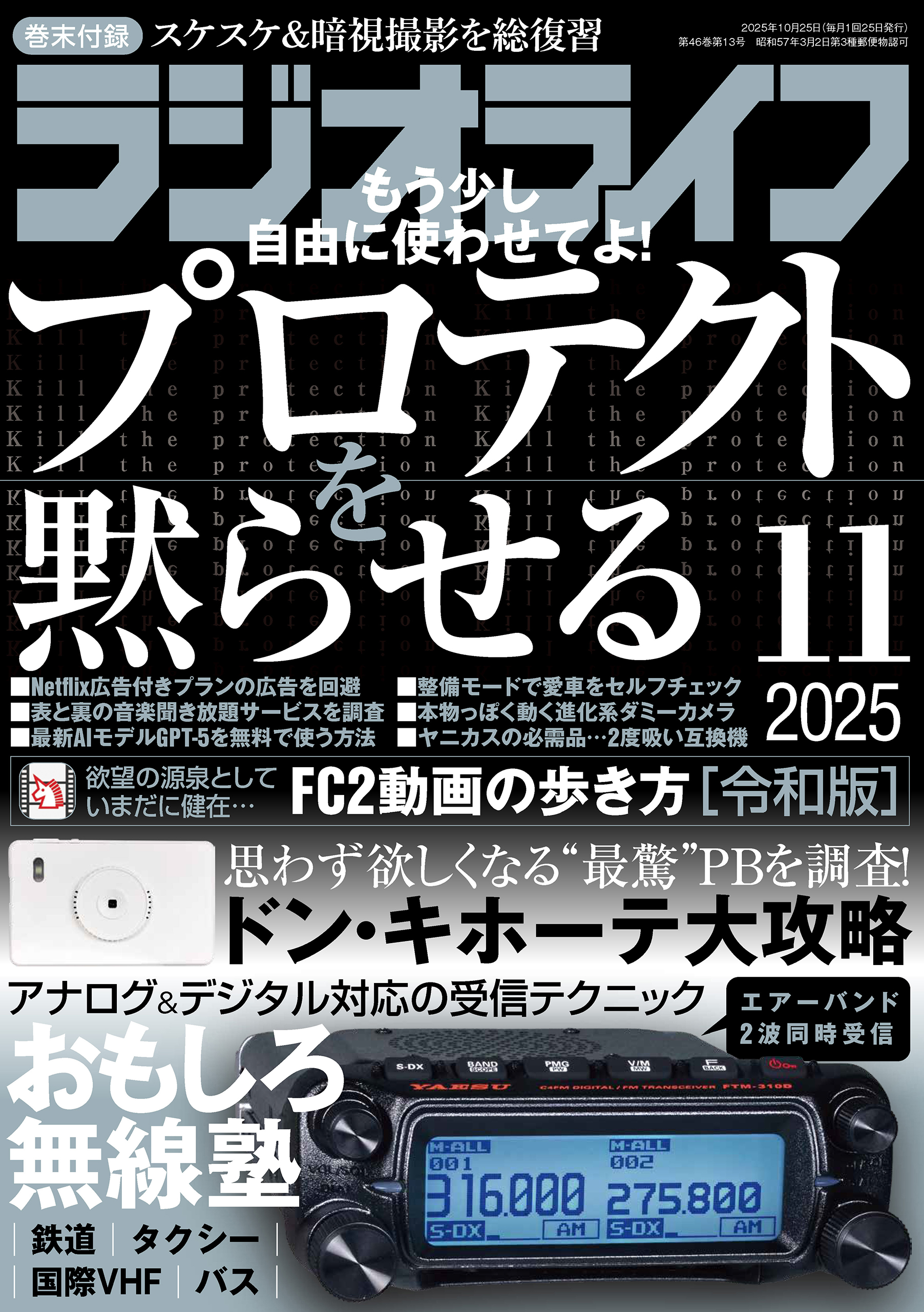 ラジオライフ2025年 11月号