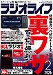 ラジオライフ2026年 2月号
