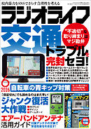 ラジオライフ2026年 6月号