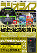 ラジオライフ2026年 8月号