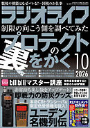 ラジオライフ2026年 10月号