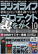 ラジオライフ2026年 10月号