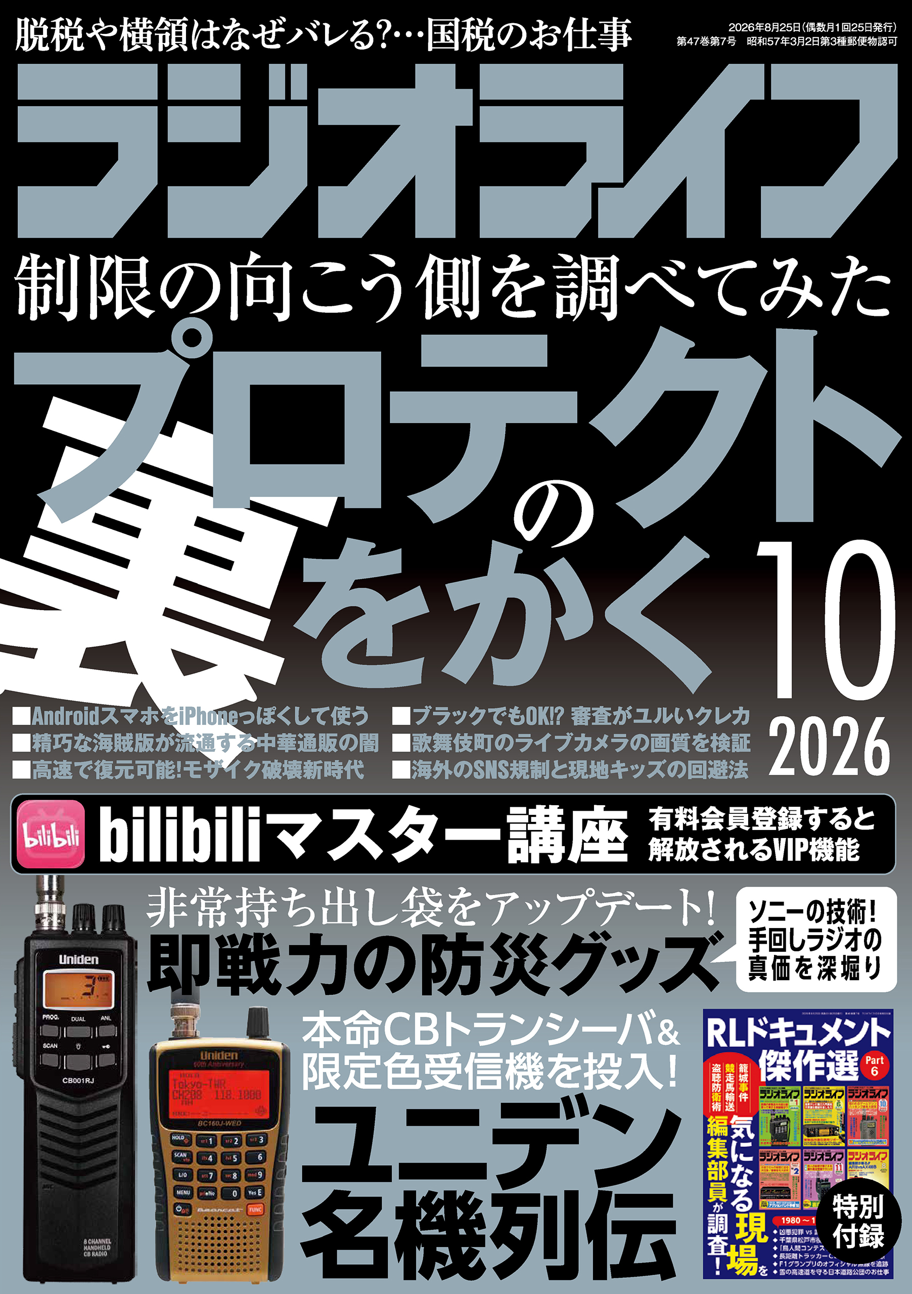 TikTok過激動画流出の罠とお勧めの闇|2026年規制の全真相