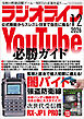 ラジオライフ2026年 12月号