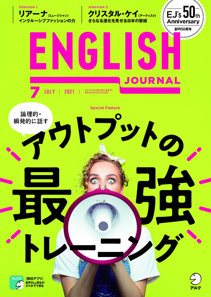 音声dl付 English Journal 21年7月号 漫画 無料試し読みなら 電子書籍ストア ブックライブ