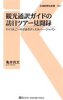 望遠ニッポン見聞録 漫画 無料試し読みなら 電子書籍ストア ブックライブ