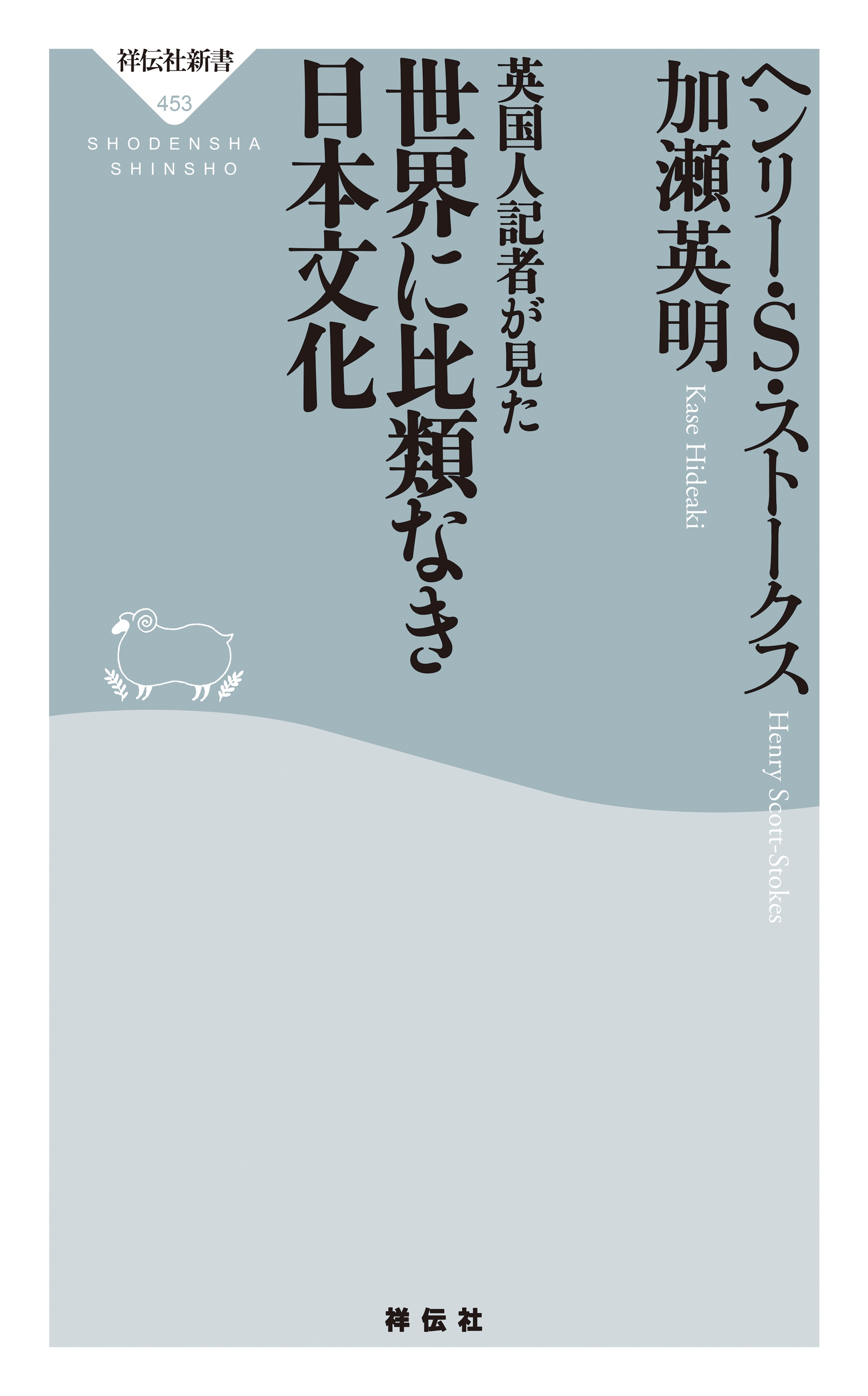 英国人記者が見た 世界に比類なき日本文化 漫画 無料試し読みなら 電子書籍ストア ブックライブ