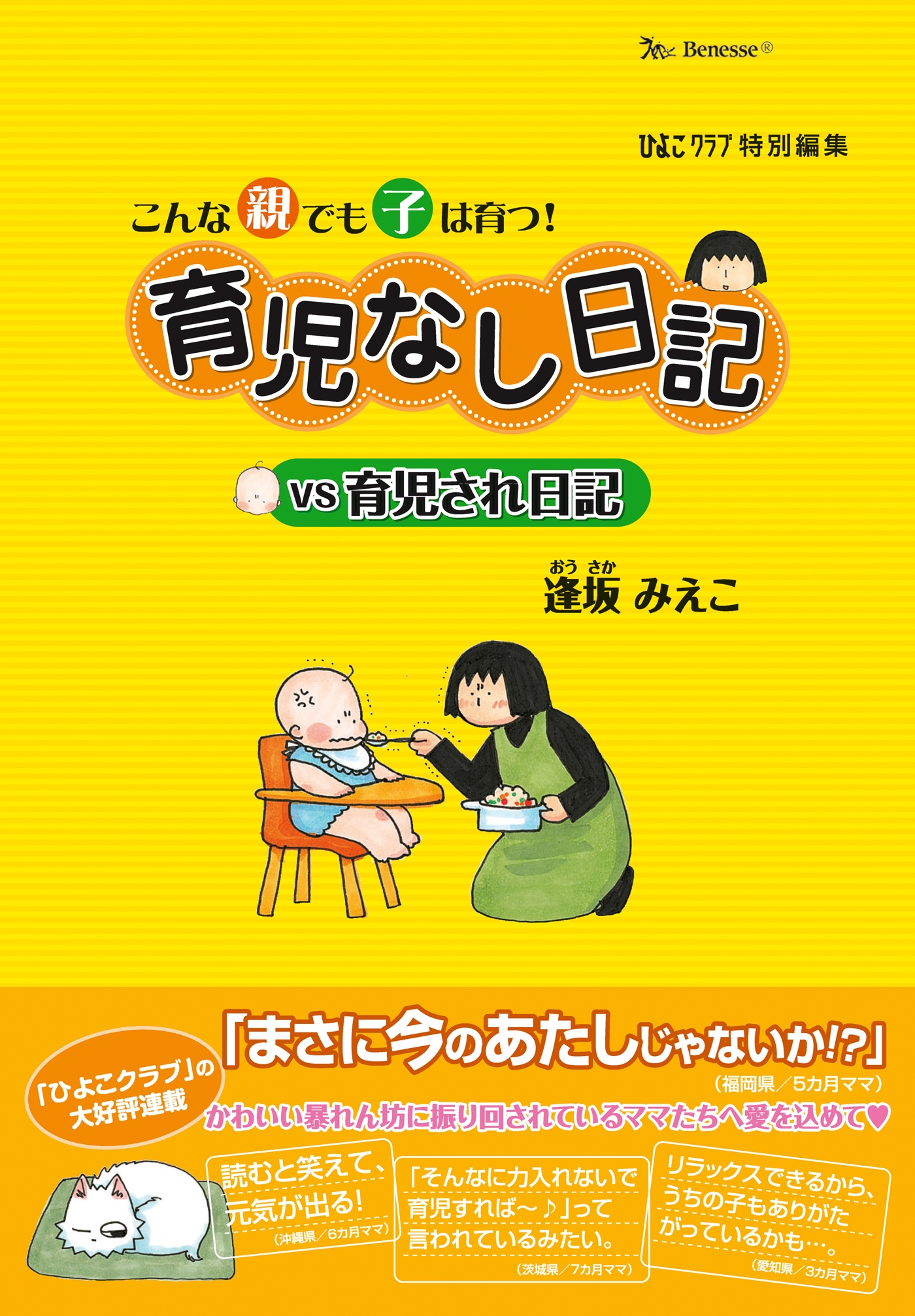 育児なし日記vs育児され日記 : こんな親でも子は育つ! - その他