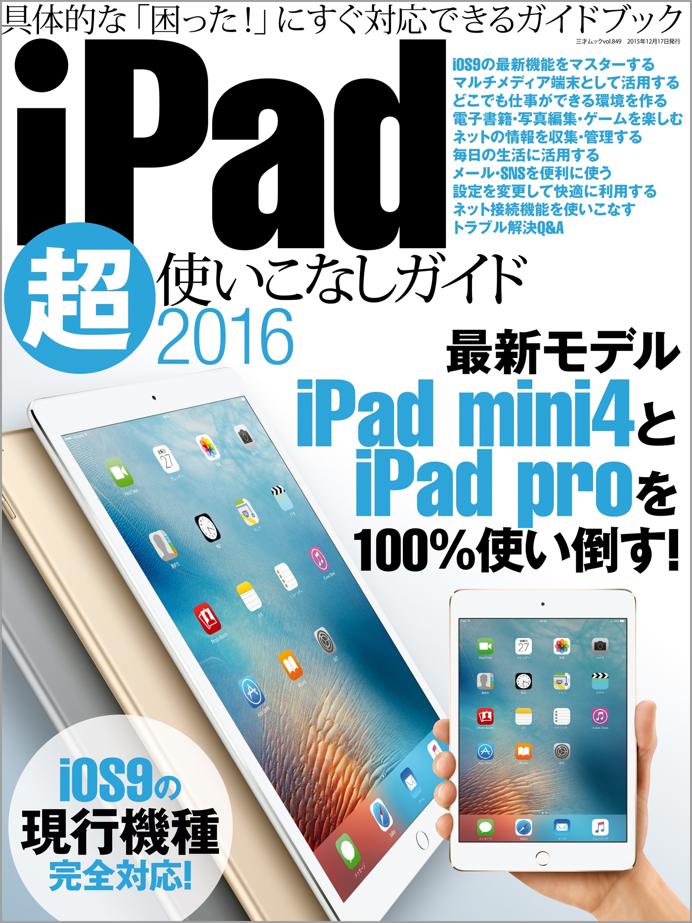 iPad超使いこなしガイド2016 | ブックライブ