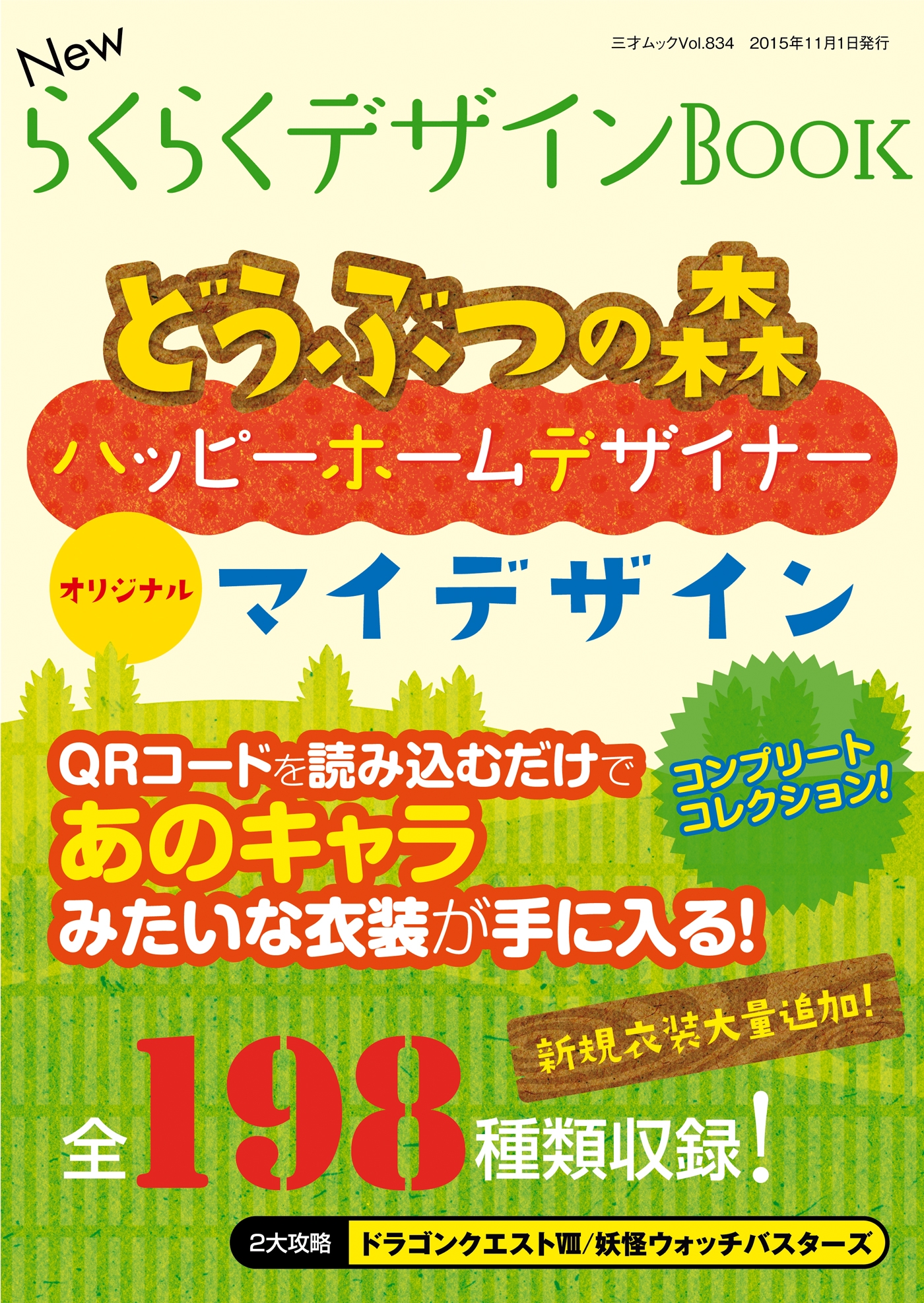 Newらくらくデザインbook 漫画 無料試し読みなら 電子書籍ストア ブックライブ