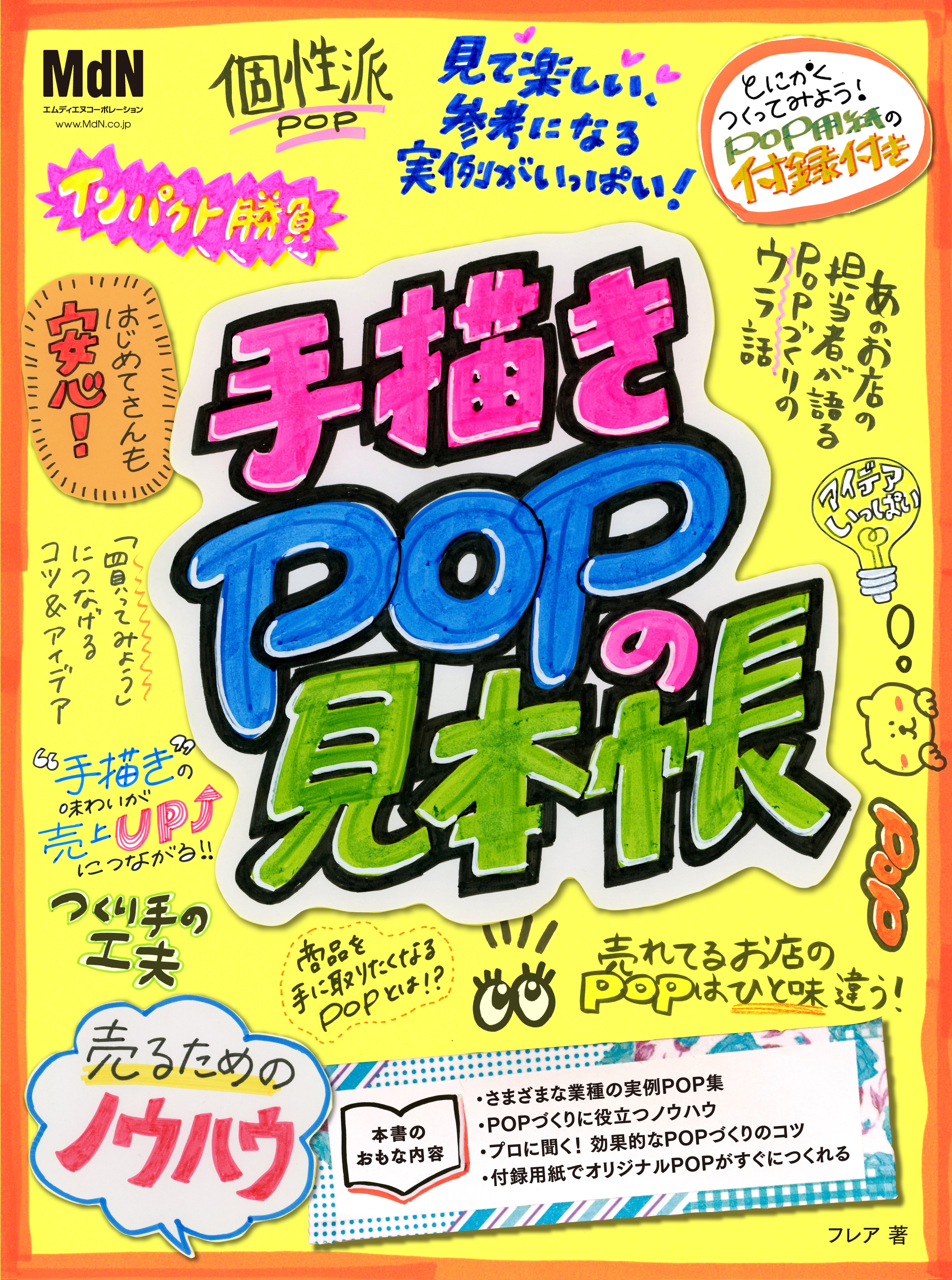 手描きpopの見本帳 漫画 無料試し読みなら 電子書籍ストア ブックライブ