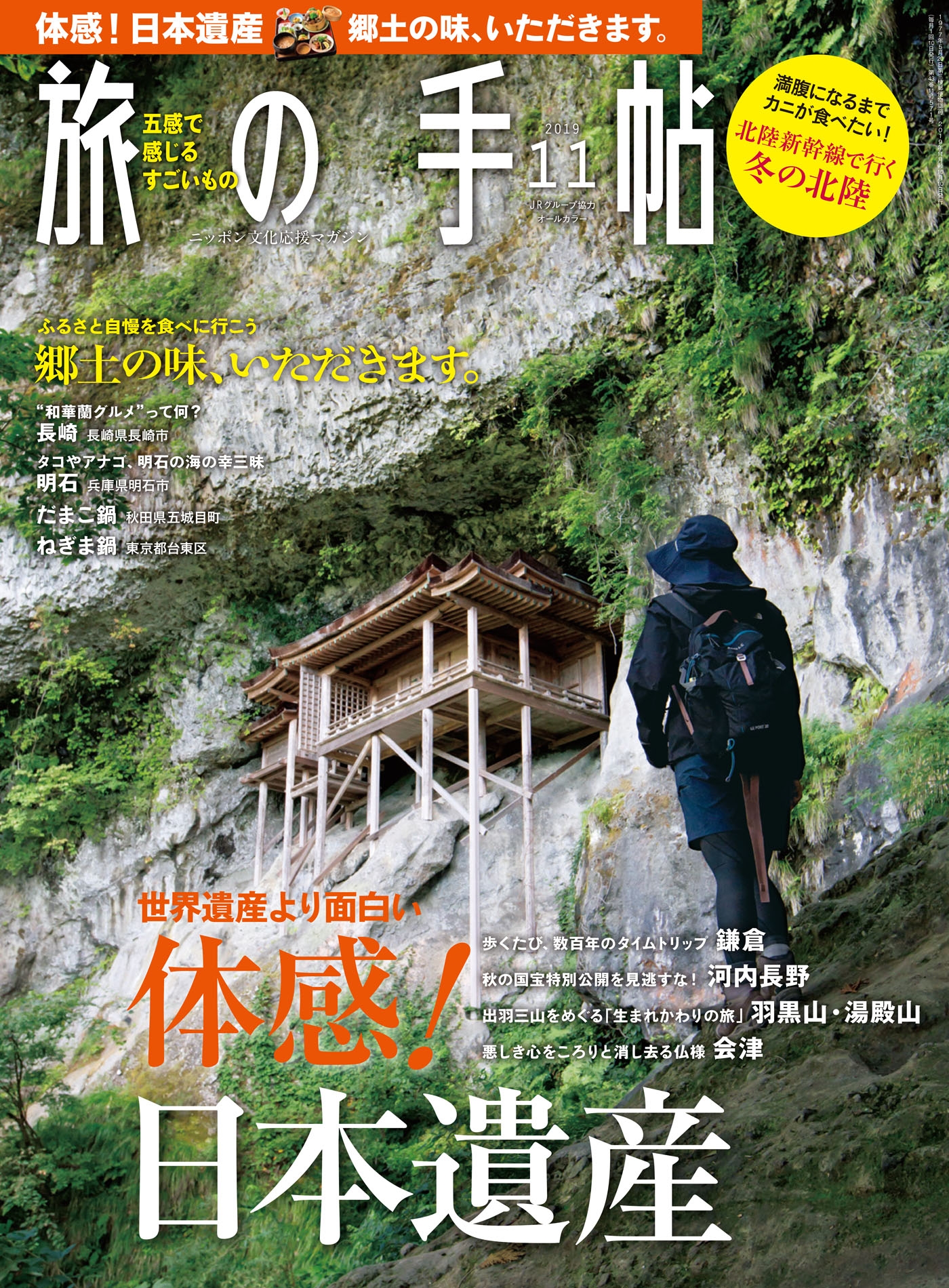 旅の手帖 2019年11月号 旅の手帖編集部 漫画 無料試し読みなら 電子書籍ストア ブックライブ