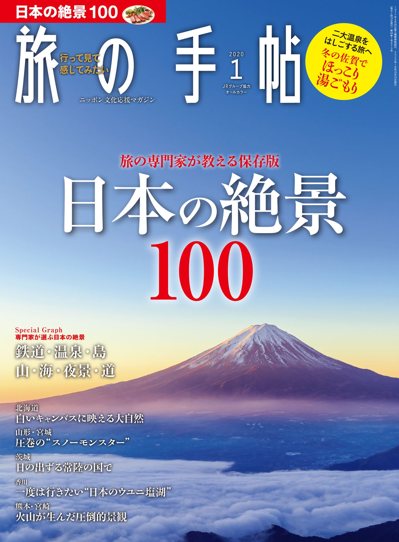 旅の手帖 年1月号 旅の手帖編集部 漫画 無料試し読みなら 電子書籍ストア ブックライブ